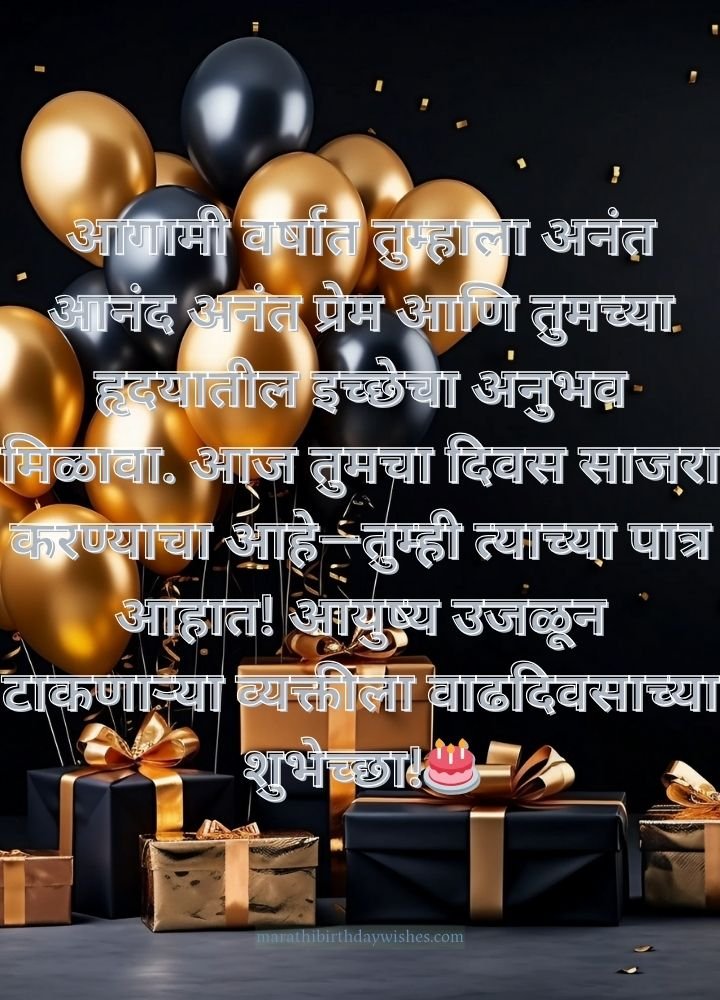 happy birthday quotes in marath