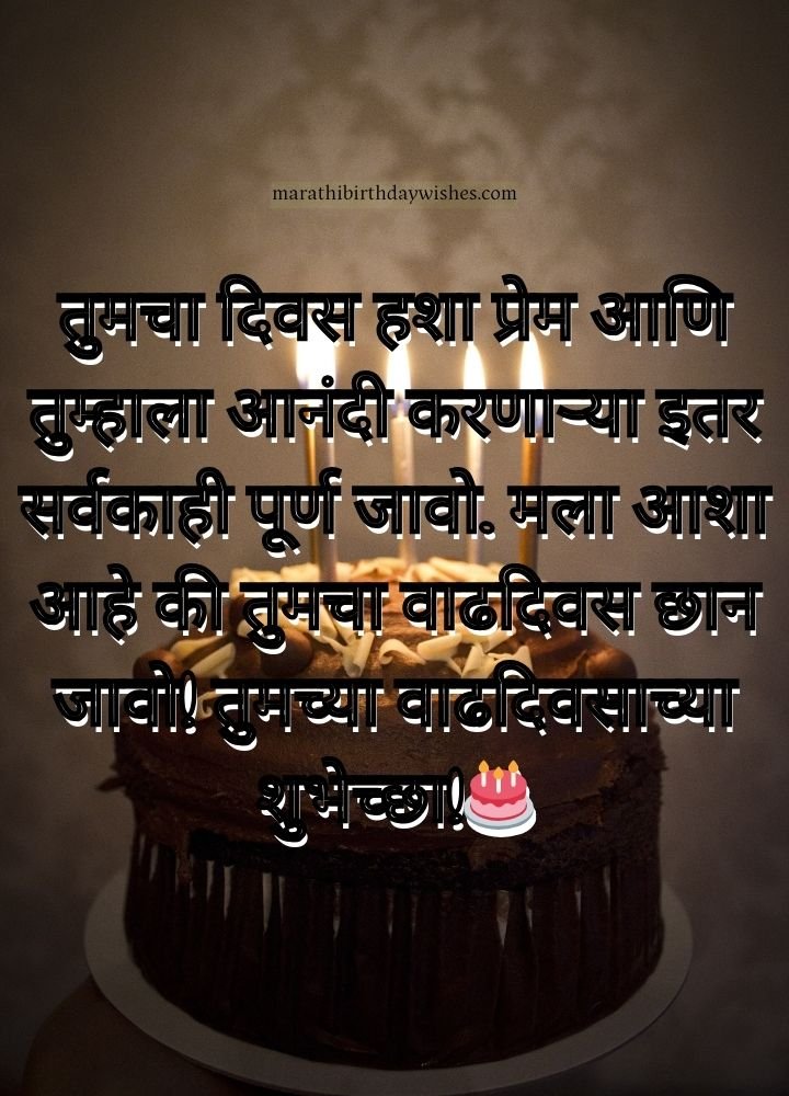 Happy Birthday wishes in marathi