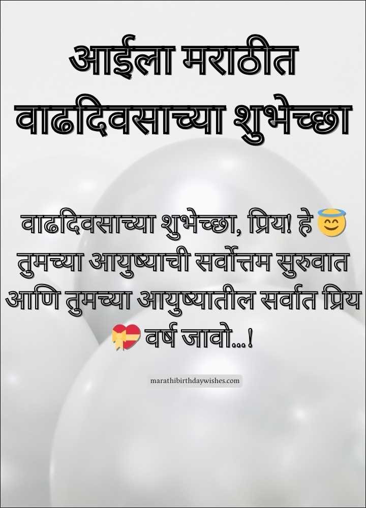 mama birthday wishes in marathi