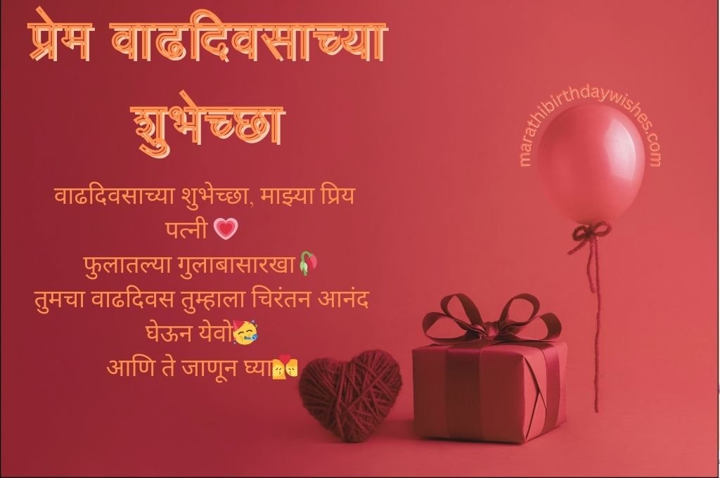 Love birthday wishes in marathi