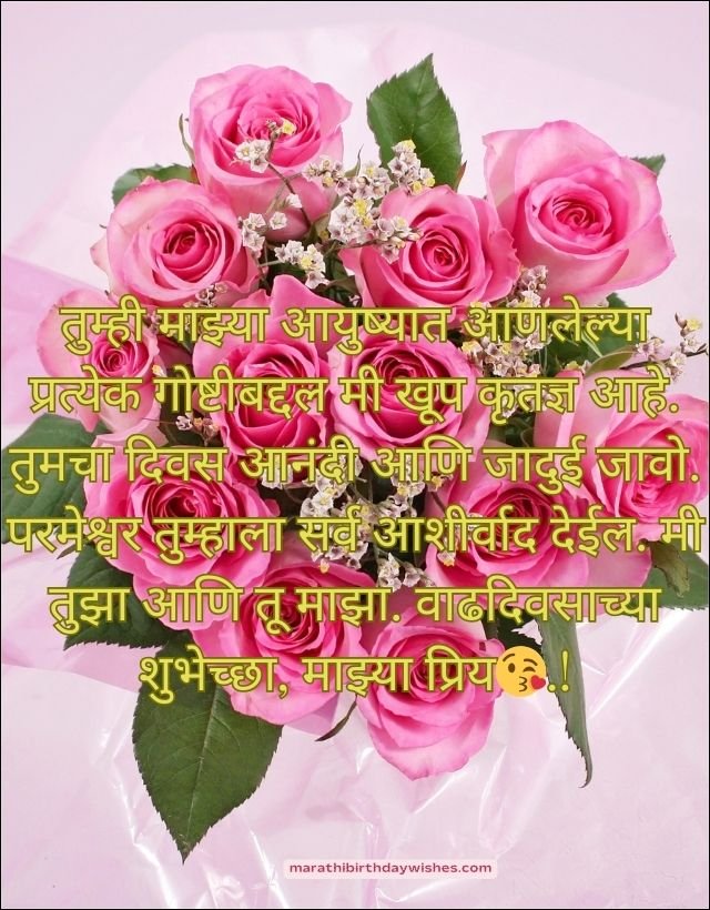 Love birthday wishes in marathi